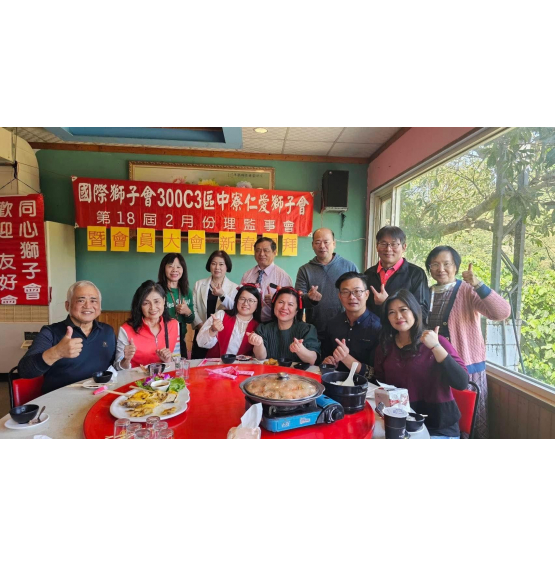 20250222友好會中寮仁愛獅子會新春團拜
