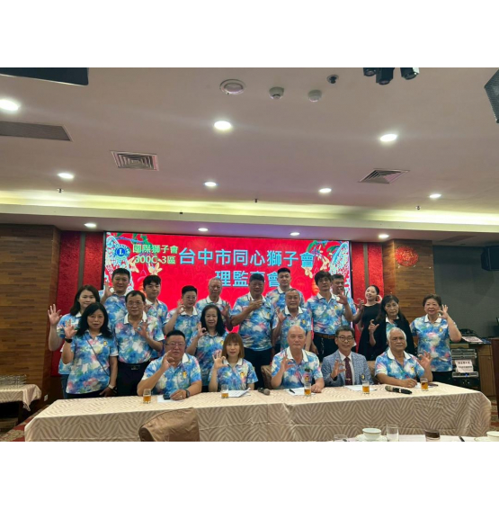 20250701同心獅子會交接授證典禮籌備會