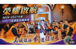 陳諭韋總監暨區成員進場式影片