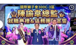 陳諭韋總監就職典禮｜完整紀錄