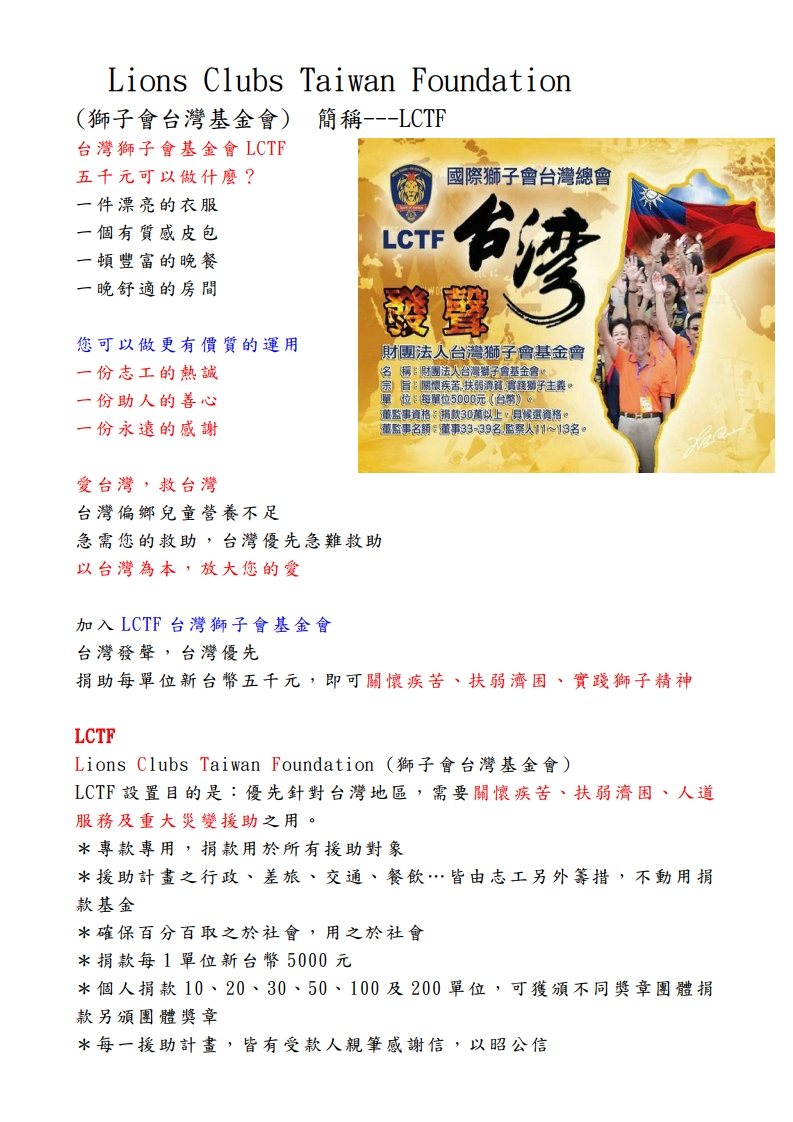 LCTF簡介 - 國際獅子會300C-3區